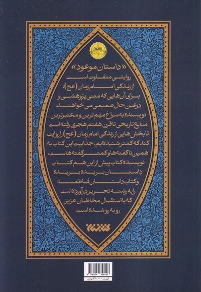 داستان موعود